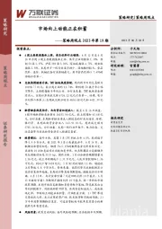 策略周观点2023年第19期：市场向上动能正在积蓄