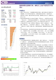 越南股市日评