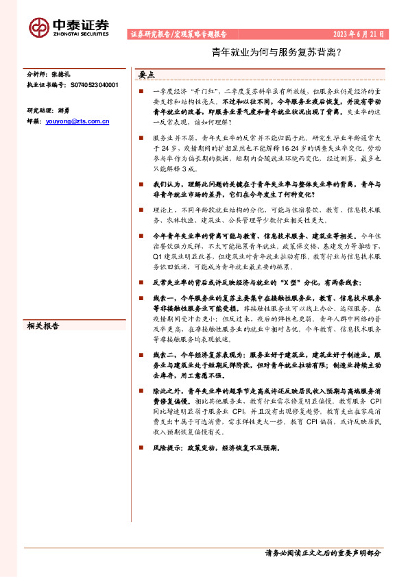宏观策略专题报告：青年就业为何与服务复苏背离？