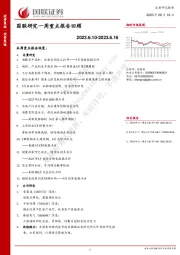 国联研究一周重点报告回顾