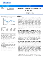 中小盘行业研究：L3+自动驾驶有望加速上路，理想自研认知大模型Mind GPT