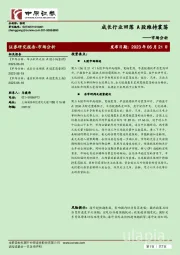 市场分析：成长行业回落 A股维持震荡