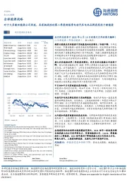 全球能源战略：对于大多数旧能源公司来说，具有挑战性的第二季度财报季电动汽车电池品牌表现优于新能源