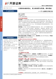 中小盘增发并购月报：定增供给维持高位，重点跟踪景业智能、绿的谐波