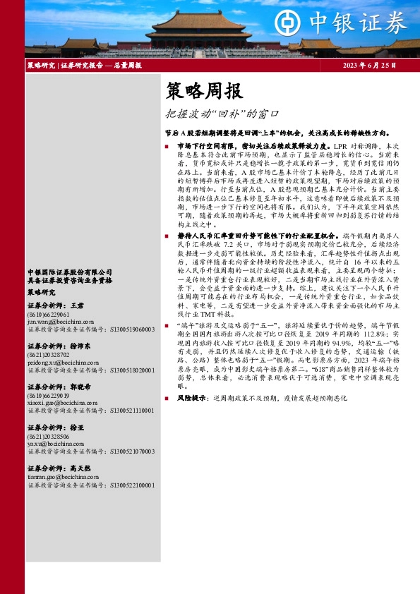 策略周报：把握波动“回补”的窗口