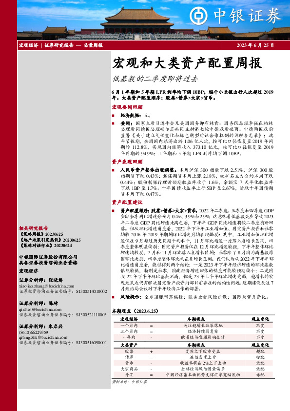 宏观和大类资产配置周报：低基数的二季度即将过去