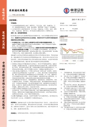 策略周报：美联储延续鹰姿