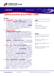 A股策略报告：投资者关注点的两大变化及市场的一大特征