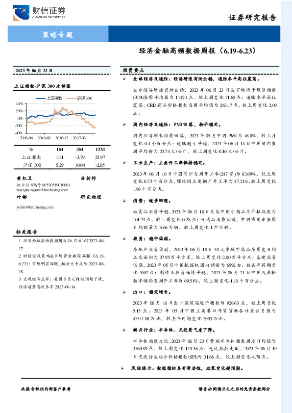策略专题：经济金融高频数据周报