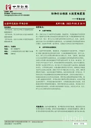 市场分析：防御行业领涨 A股宽幅震荡