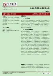 市场分析：恒指反弹提振 A股震荡上扬