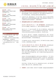 策略专题报告：以史为鉴，建筑演绎“一带一路”主题行情