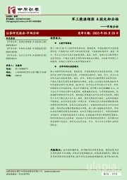 市场分析：军工能源领涨 A股先抑后扬