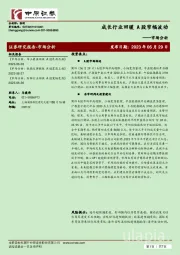 市场分析：成长行业回暖 A股窄幅波动