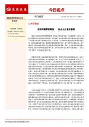 今日视点