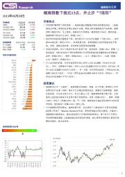 越南股市日评