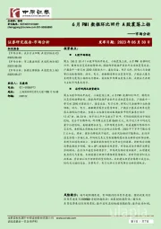 市场分析：6月PMI数据环比回升 A股震荡上扬