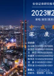 安信消费一周看图2023W26