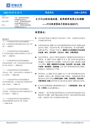 行业配置策略月度报告：6月行业轮动偏动量，胜率赔率录得正向超额