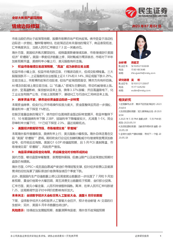 全球大类资产跟踪周报：情绪边际修复