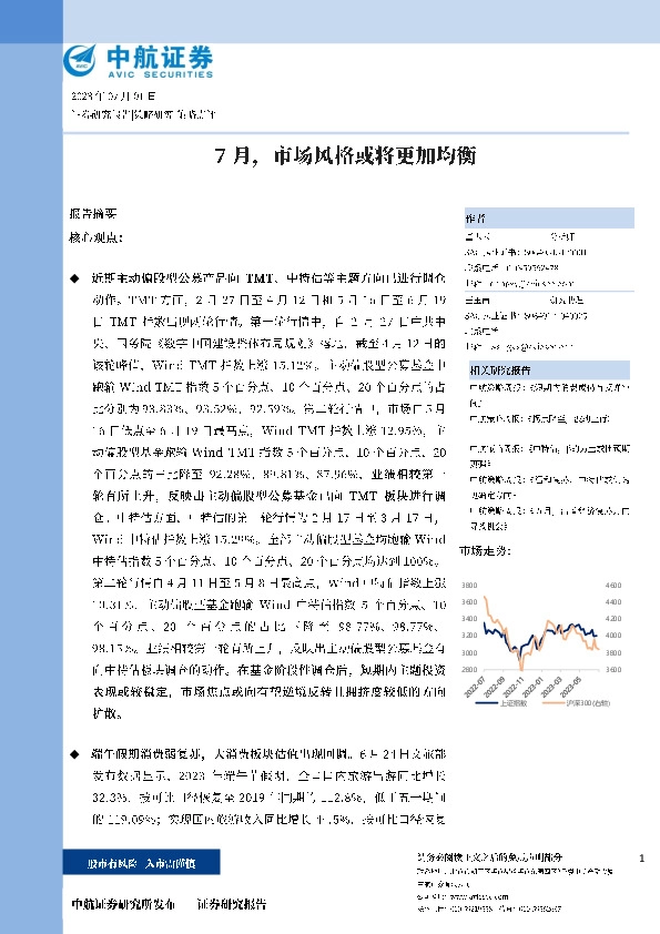 7月，市场风格或将更加均衡
