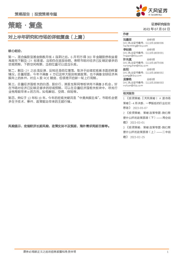 策略·复盘：对上半年研究和市场的详细复盘（上篇）