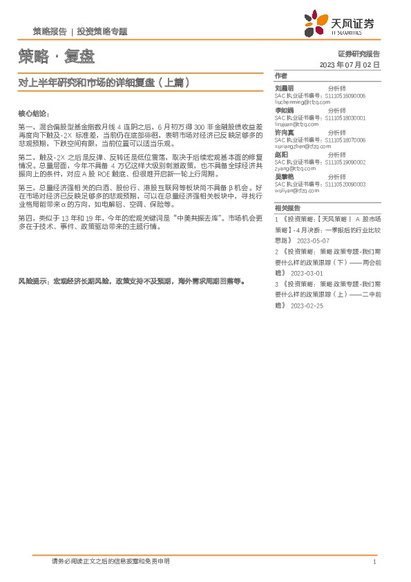 策略·复盘：对上半年研究和市场的详细复盘（上篇）