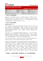 大制造行业二零二三年七月月报：适当配置低位超跌估值合理板块