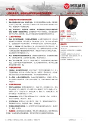 资产配置月报：七月配置视点：哪些板块景气度与估值仍持续背离？
