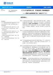 策略化选股跟踪月报（2023年7月）：6月大市值风格占优，价值选股小幅跑赢基准