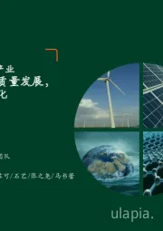 月酝知风之绿色能源与前瞻性产业2023年6月报：推动储能领域高质量发展，低碳板块表现分化