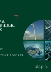 月酝知风之绿色能源与前瞻性产业2023年6月报:推动储能领域高质量发展,低碳板块表现分化