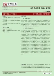 市场分析：软件军工领涨，A股小幅整理
