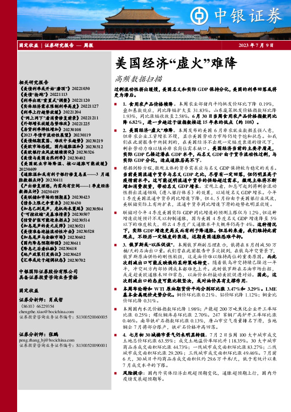 高频数据扫描：美国经济“虚火”难降