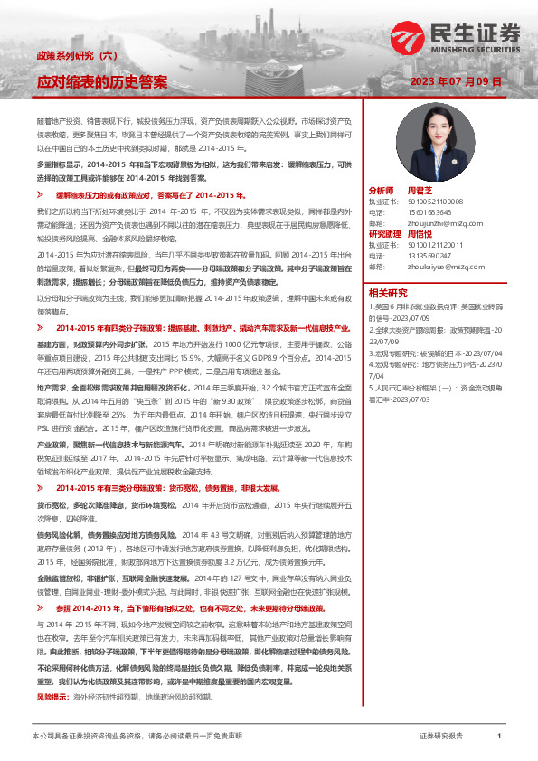 政策系列研究（六）：应对缩表的历史答案