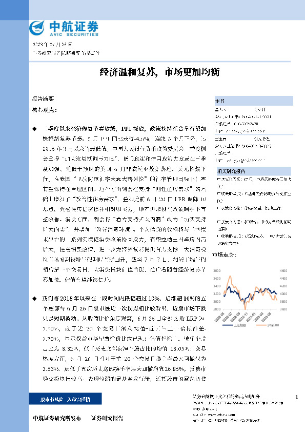 经济温和复苏，市场更加均衡