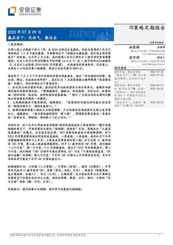 赢在当下：沉住气，熬过去