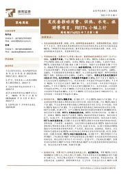 周观REITs2023年7月第1周：发改委推动消费、供热、水电、旅游等项目，REITs小幅上行