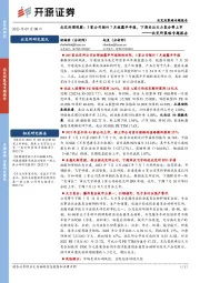北交所策略专题报告：北交所周观察：3家公司预计7月披露半年报，下周关注天力复合等上市