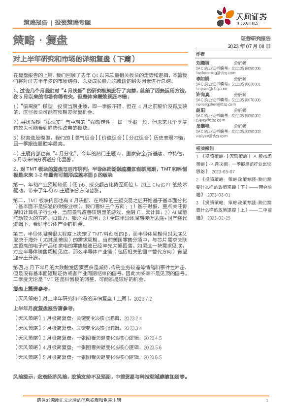 策略·复盘：对上半年研究和市场的详细复盘（下篇）