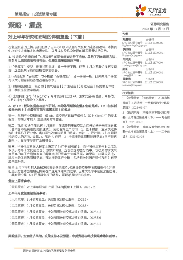 策略·复盘：对上半年研究和市场的详细复盘（下篇）