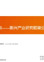 新兴产业研究框架分享:首席联盟培训
