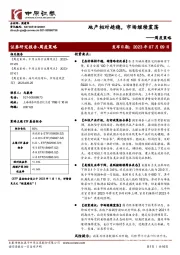 周度策略：地产相对趋稳，市场继续震荡