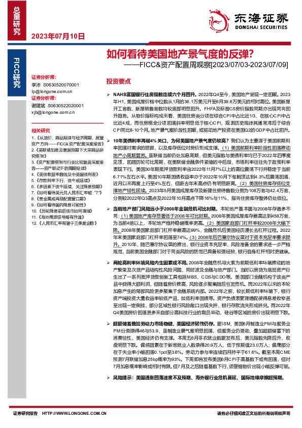 FICC&资产配置周观察：如何看待美国地产景气度的反弹？