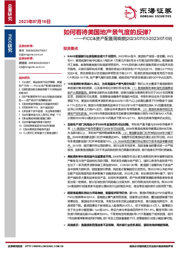 FICC&资产配置周观察：如何看待美国地产景气度的反弹？