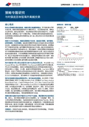 策略专题研究：与时俱进再审视海外高频交易