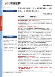 中小盘策略专题：智能汽车系列深度（十）：自动驾驶算法篇——大模型助力，自动驾驶有望迎来奇点