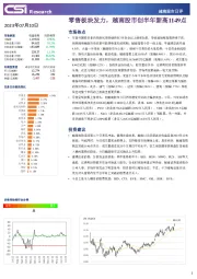 越南股市日评