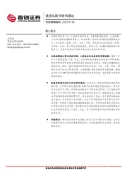 市场策略报告：逐步从防守转向进攻
