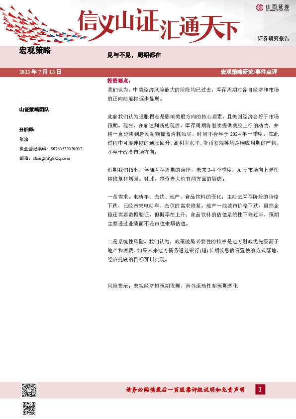 见与不见，周期都在